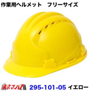 ヘルメット 防災ヘルメット 一般作業用 避難用 通気孔付き 【イエロー】｜tokyomach7