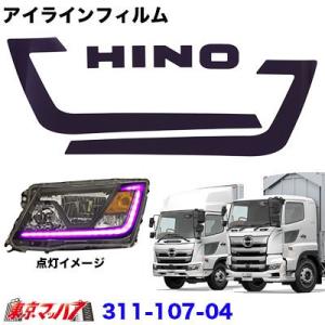 AUTOMAX izumi アイラインフィルム (17プロフィア) 車種専用 カット