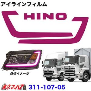 アイラインフィルム 17プロフィア 17レンジャー 全7色 : トラック用品