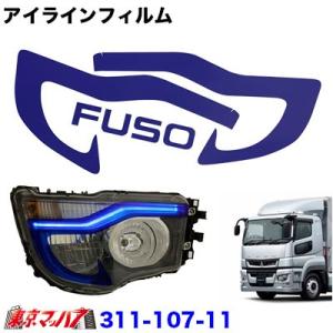 トラック 雅 アイラインフィルム ピンク 三菱ふそう 17スーパー