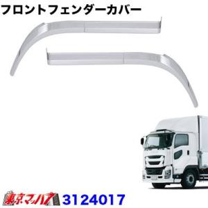 GIGA ファイブスターギガ用メッキフロントマッドガードカバーセット