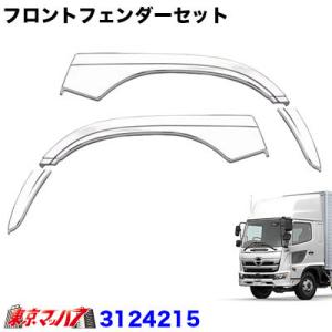 HINO 17レンジャー メッキフロントグリップ AS日野17レンジャー用メッキフロントグリップカバー / トラック用品