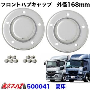 ジェットイノウエ JET 500042 フロントハブキャップ ふそう大型