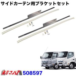 レンジャー ラウンドカーテンレール ショートキャブ 標準幅 ※左右バラ