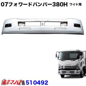 いすゞ07'フォワード フロント　フロントバンパー 380H　ワイド用 トラック用品｜tokyomach7