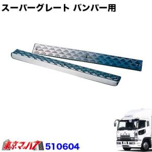 スーパーグレート 純正タイプ バンパー フォグランプ 左右セット 三菱