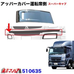 ジェットイノウエ JET メッキ バンパー アッパー カバー