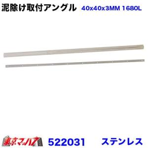 ジェットイノウエ 2tワイド用 泥除け 長たれ 取付用アングル