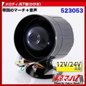 トラック用品 デンソー ボイスアラーム : トラックショップ 東京マッハ