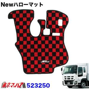 トラック用品　Newハローマット　いすゞNEWギガ/ギガ用　赤/黒