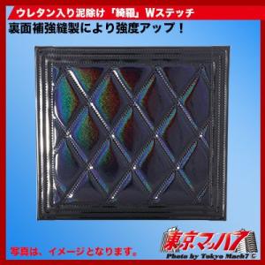 ウレタン入り 泥除け「綺羅」Ｗステッチ 　長たれ大型　横1140mm×縦600mm　ブラック/フチブラック　1枚　トラック