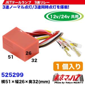 日本ボデーパーツ工業 新型 シーケンシャルウインカーリレー 24V 3連用