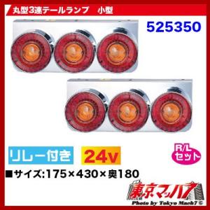 日本ボデーパーツ工業 9249080 トラック用品 JB 丸型LEDテールランプ
