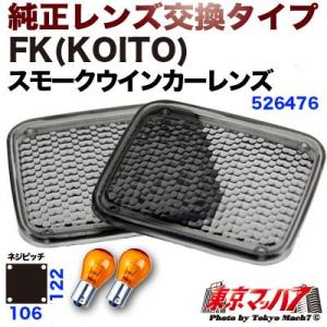 ジェットイノウエ JET 525670 LED 2WAYテールランプレンズ用メッキ