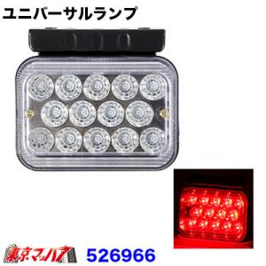 トラック用品　SD-6002　LED14　ユニバーサルランプ　フラッシュタイプ　クリアー/レッド｜tokyomach7