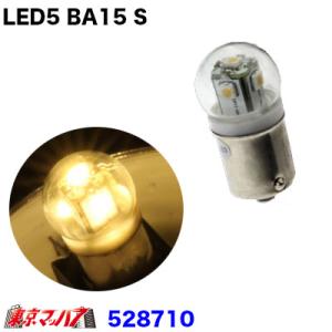 トラック用品　LED5　24v電球色バルブ1個入り