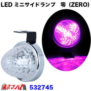 トラック サイドマーカー led トラック用品 LED ミニサイドマーカーランプ 零 ピンク