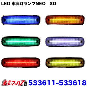 閃光LED車高灯CE-426 アンバー : トラックアート歌麿Yahoo!店