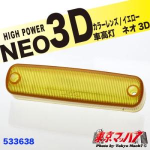 LED車高灯レンズ JB406C : ヤマダボディーワークス - 通販 - Yahoo 