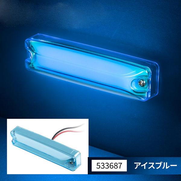 車高灯 フルハーフ フルハーフ型 LED ハイパワー スリム DC12V / 24V共用 アイスブル...