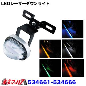 534661-534666　トラック用品　LEDレーザーダウンライト　12/24V共用｜トラックショップ 東京マッハ7