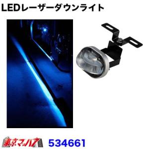 トラック用品　LEDレーザーダウンライト　ブルー