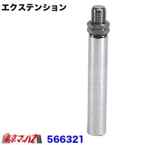 566321-566324 シフトノブ 延長 純正ノブ延長 エクステンション 80mm クローム エ...