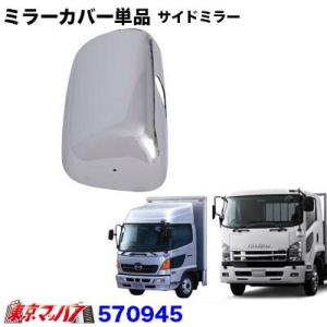 ジェットイノウエ メッキ ミラーカバー5点セット大型仕様車 日野エアー