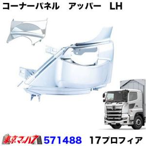 寝台グリップセット ふそうスーパーグレート ステンレス トラック用品