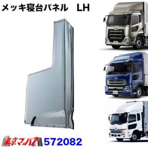 ジェットイノウエ メッキ寝台パネル 運転席 RH UDパーフェクトクオン 