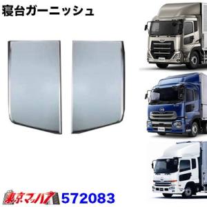 寝台グリップセット UDファインコンドル/ビッグサム トラック用品