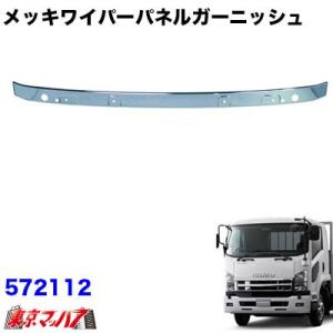 国産 BW メッキ ワイパー パネル かぶせタイプ 樹脂 3分割 いすゞ 4t