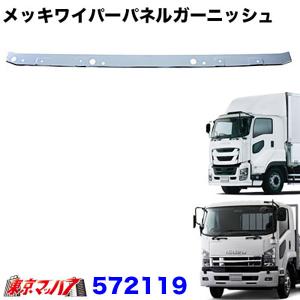 ジェットイノウエ ファイブスターギガ用メッキワイパーパネル