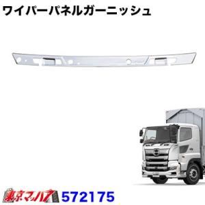 メッキワイパーパネル 3分割 日野 大型 グランドプロフィア : トラック