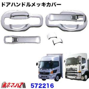 日野 レンジャー プロ 純正 メッキ はしご 2本セット 取り付け部品付き メッキドアグリップセット 日野レンジャープロ/グランドプロフィア