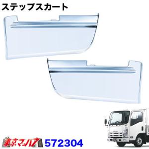 トラック用品 ステップカバーセット日野デュトロ ワイド車 : トラック