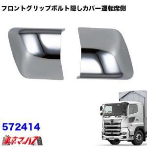 トラック用品 メッキワイパーパネル 3分割日野レンジャープロ(H14.1