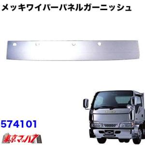 トラック用品　メッキフロントガーニッシュいすゞ エルフ 標準車 後期用｜tokyomach7