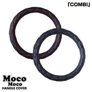 588600-588607　ハンドルカバー 極太 ML-M 38〜40cm モコモコ　COMBI調シリーズ  5S　送料無料｜トラックショップ 東京マッハ7