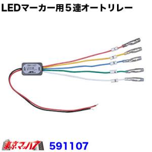 日本ボデーパーツ工業 新型 シーケンシャルウインカーリレー 24V 3連用