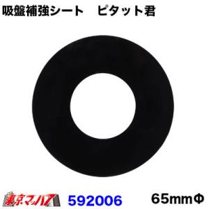592006 トラック用品 吸盤補助シート ピタ...の商品画像