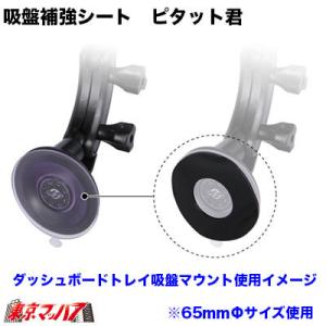 592006 トラック用品 吸盤補助シート ピ...の詳細画像1