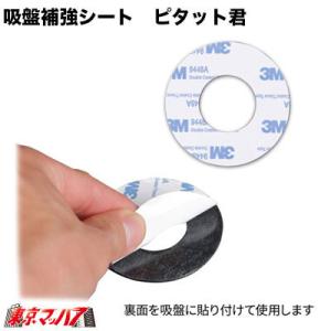 592006 トラック用品 吸盤補助シート ピ...の詳細画像2