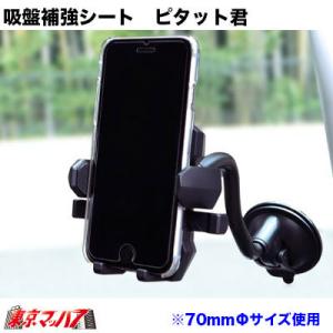 592006 トラック用品 吸盤補助シート ピ...の詳細画像3