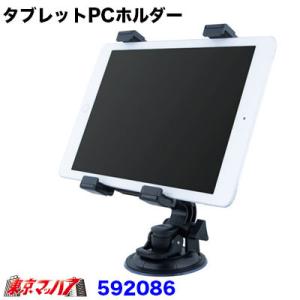 トラック用品　タブレットPCホルダー　幅105〜195mmに対応｜tokyomach7