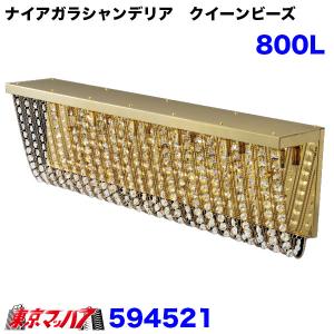 ジェットイノウエ JET ナイアガラ シャンデリア ランプ 1000L ×200H