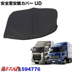 トラック 雅 トラック仮眠カーテン UD パーフェクトクオン/クオン