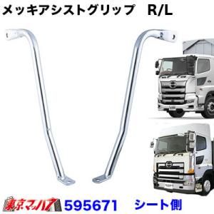寝台グリップセット 日野 プロフィア ステンレス トラック用品