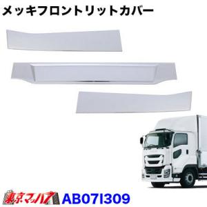 GIGA（H22.5〜H27.10）オープンリッドサイドセット