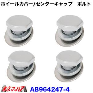 メッキホイールカバー トラック用品 用取付ブラケット 単品 1個 各社